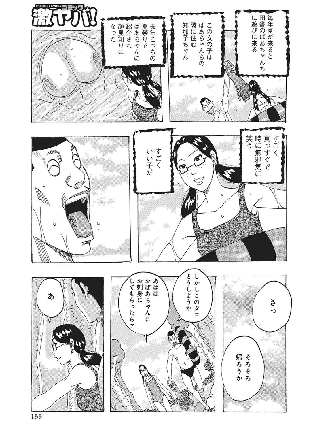 【エロ漫画】夏休みだけ田舎に遊びに来る年上男子と海で遊んだあとエロ本を見つけて興味津々状態のスク水少女…男子にちんぽを見せるよう頼んで初めてのフェラからの生ハメセックスで処女卒業【じゃんぬだっく】