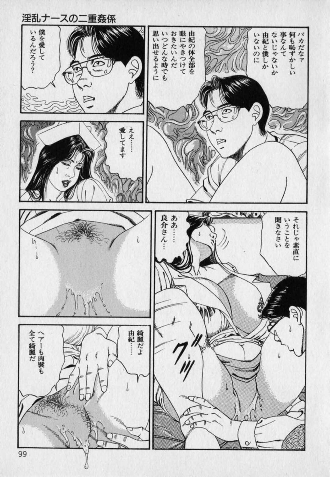 【エロ漫画】男を誘惑してお仕置きしちゃう淫乱ムチムチ巨乳ナース…イチャイチャとクンニされちゃってトロ顔に快楽堕ちしちゃう！【羽中ルイ】