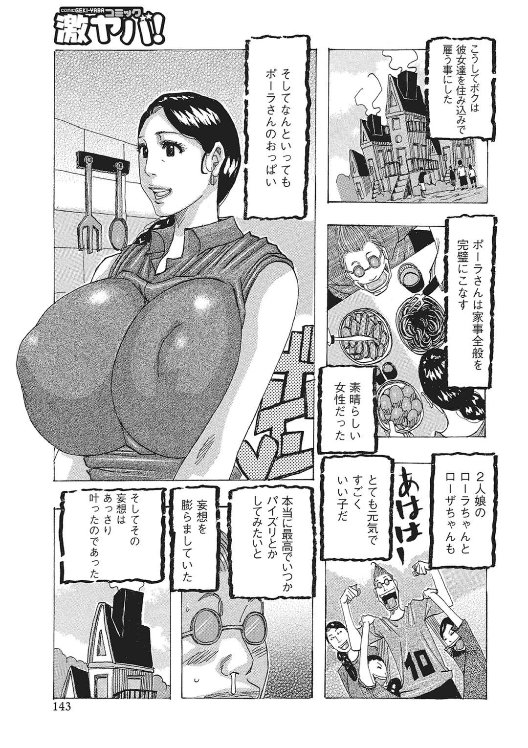 【エロ漫画】魔法使いガスキーは爆乳の女性を家政婦として雇う。彼女には二人の可愛い娘もいて住み込みで働いてもらっていた。いつかはそのでかい乳でパイズリされることを夢見て…。【じゃんぬだっく】