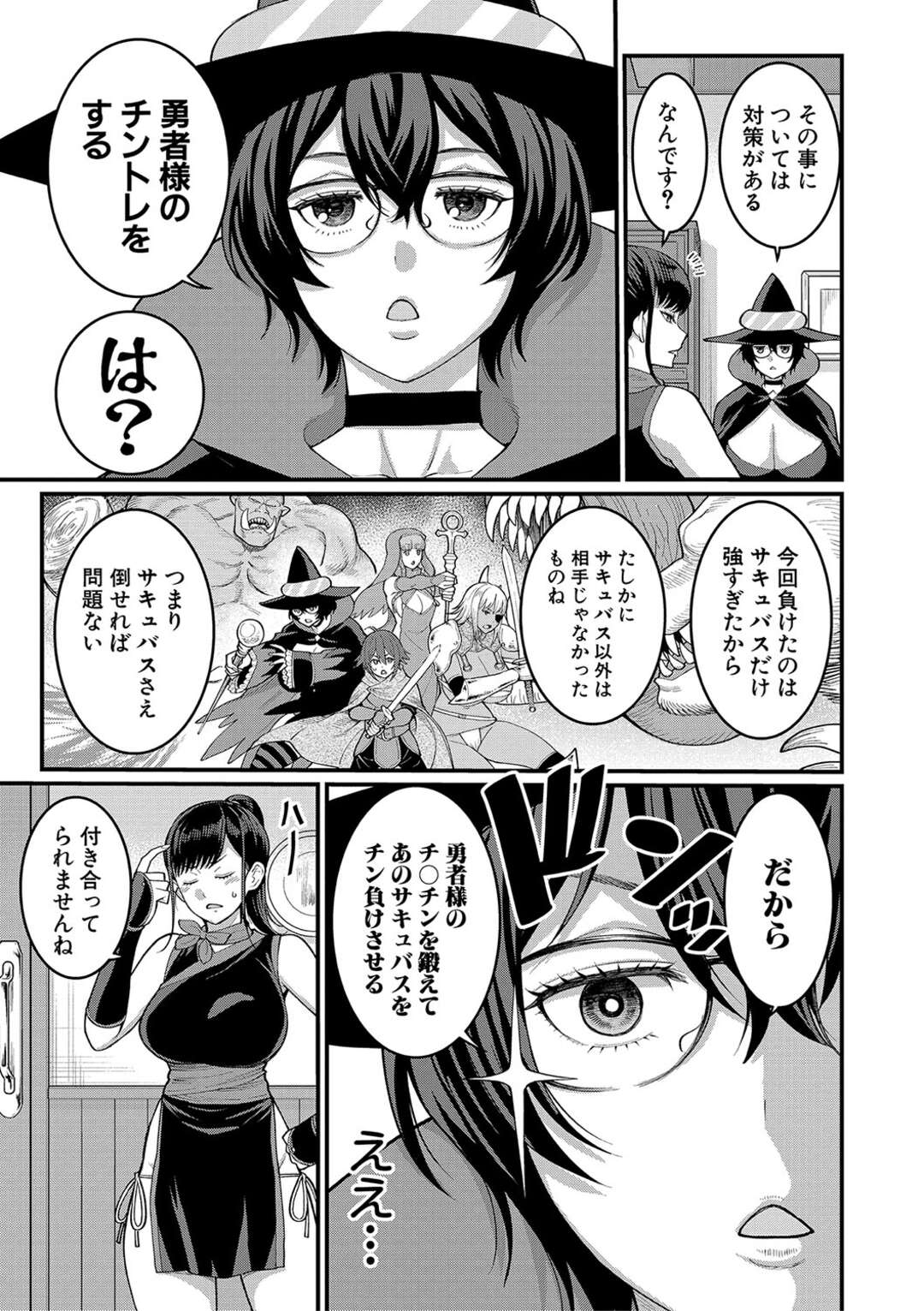 【エロ漫画】ついに魔王城に攻め入った勇者一行だったが、魔王側近のサキュバスに完全敗北しちゃう…リベンジの秘策は、魔法のオナホを使ったショタ勇者のチンポでトレーニングすることになり中出しされ絶頂イキしちゃうくノ一【アガタ】