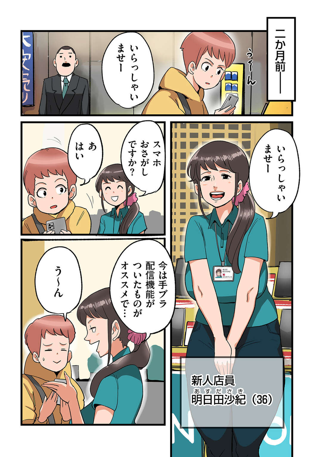 【エロ漫画】家計のために売上をわけてもらった男性社員に犯される巨乳の人妻…乳首責めやバックで生挿入されると店長にバレてさらに犯され性処理にされちゃう【杢臓】