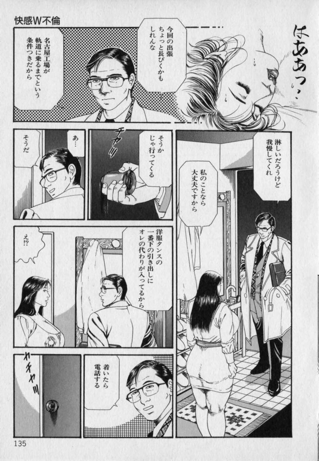 【エロ漫画】浮気をしちゃうムッツリスケベでグラマーな美人…逆レイプにイチャイチャと乳首責めされちゃって十顔に寝取られちゃう！【羽中ルイ】