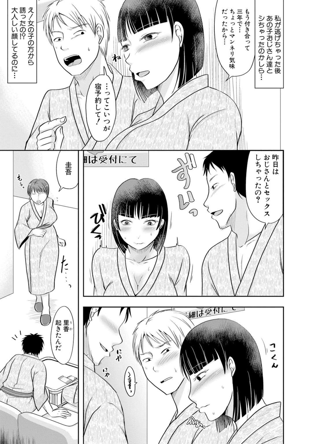 【エロ漫画】不倫相手と温泉旅行に着た人妻熟女…混浴で若いカップルとスワッピングしたあとおじさん客たちとも乱交しまくり連続中出し不倫セックスで連続アクメ【黒金真樹】