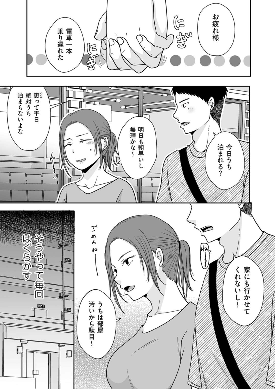 【エロ漫画】体の関係だけでいいと思っている彼に野外で犯されちゃうバツイチ彼女…続きをはじめフェラをしながらバイブ責めをされるとそのまま生挿入でいちゃラブセックスしちゃう【黒金さつき】