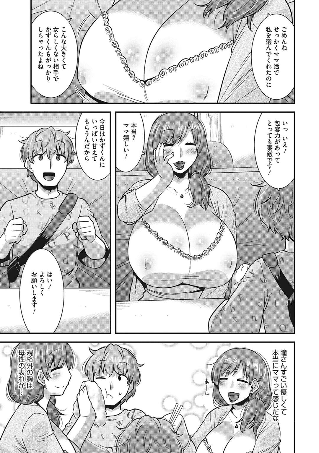 【エロ漫画】母性本能の強い爆乳のママ…ママ活で出会ったショタをホテルに誘い授乳手手コキで甘えさせてあげるとそのままママに種付けアクメでいちゃラブセックスしちゃう【歌麿】