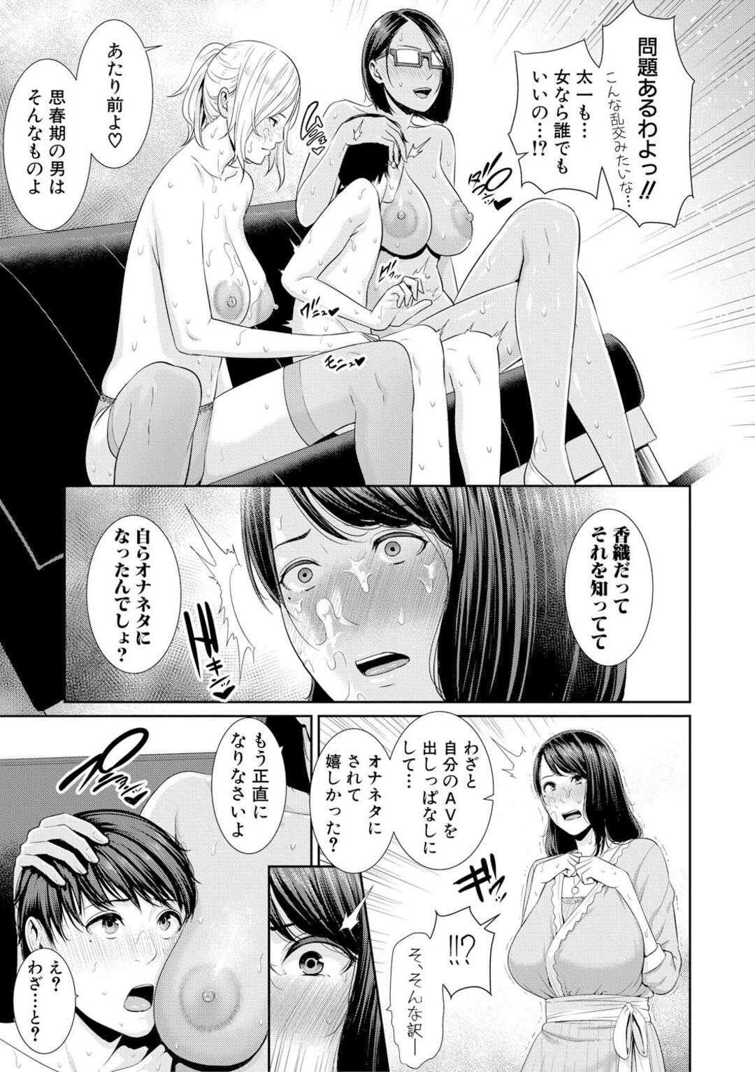 【エロ漫画】息子に犯されたい願望がありセックスを教えてあげるAV女優のママ…息子にデカ乳首吸われ母乳が出てしまい自分が生まれた穴をかき回す近親中出しセックスしちゃう【gonza】