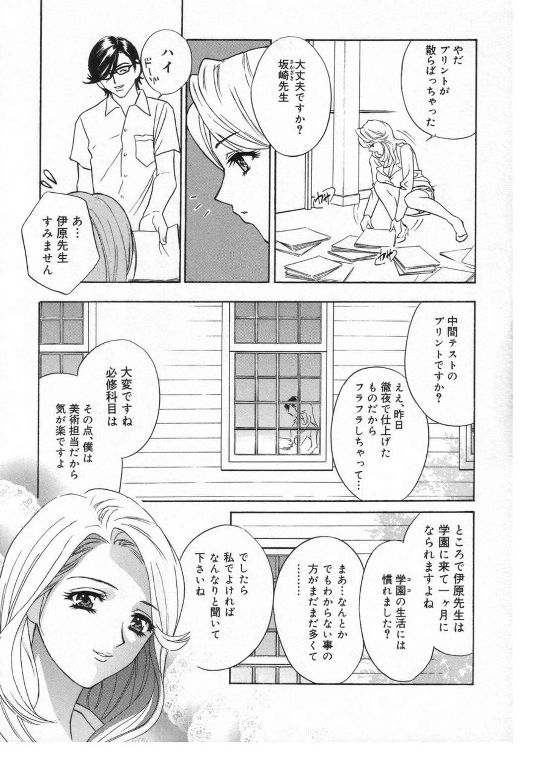 【エロ漫画】教え子と夜の学校でヤりまくる女教師…彼に求められて満更でもない彼女は生ハメ中出しでヨガりまくる！【ドリムムラタ】