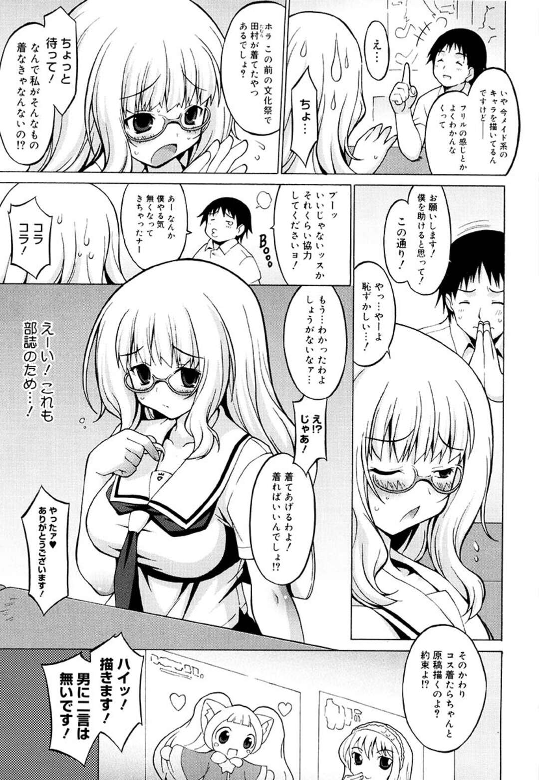 【エロ漫画】メイドコス姿でエッチなことをさせられるむっちりお姉さん…やられっぱなしの彼女は着衣セックスで次第に感じるように！【オノメシン】