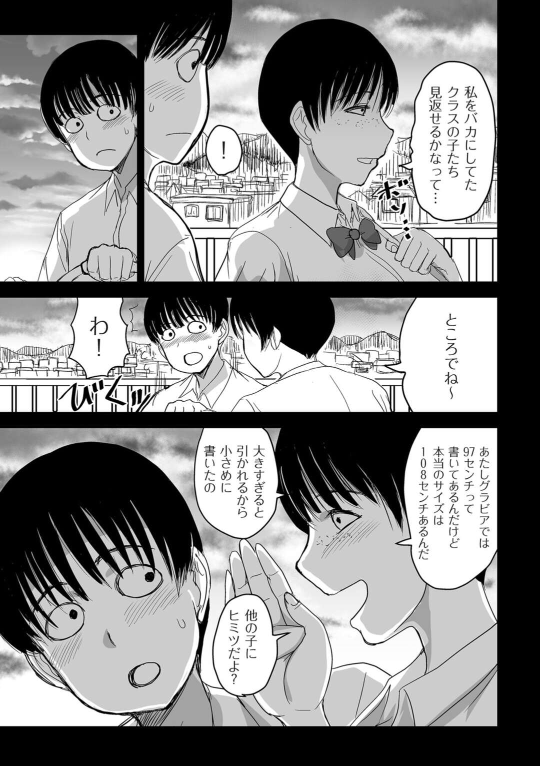 【エロ漫画】バカにする連中を見返したいと芸能界に入るつもりだったけどAVデビューしちゃう地味なJK…AVがクラスの男子にばれて輪姦レイプされちゃう【兼田麻生】