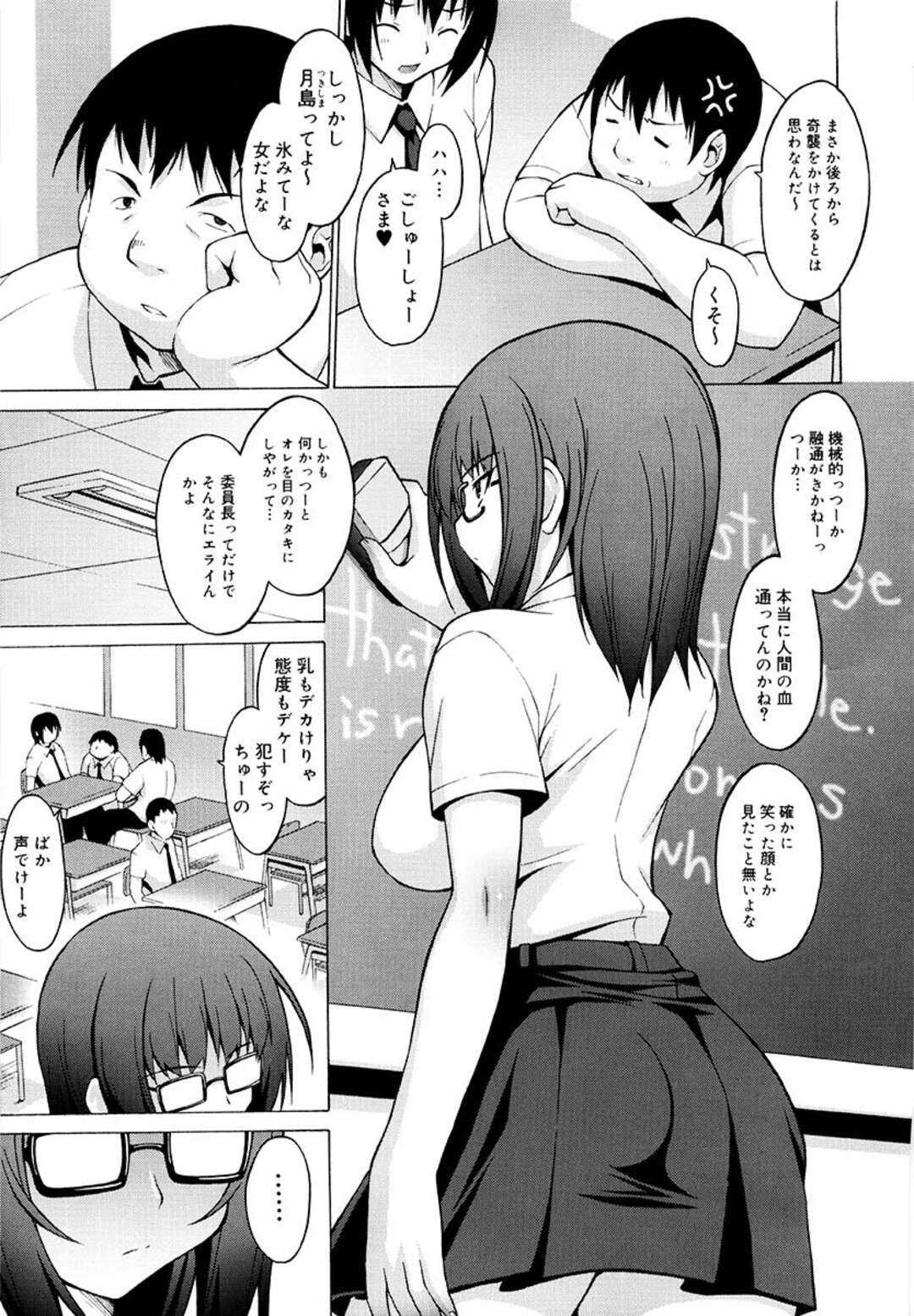 【エロ漫画】スケベ男子から言いなり調教エッチを受ける爆乳眼鏡JK…やられっぱなしの彼女は強引に爆乳おっぱいでパイズリさせられたり、フェラさせられた後、アナルセックスまでもさせられる！【オノメシン】