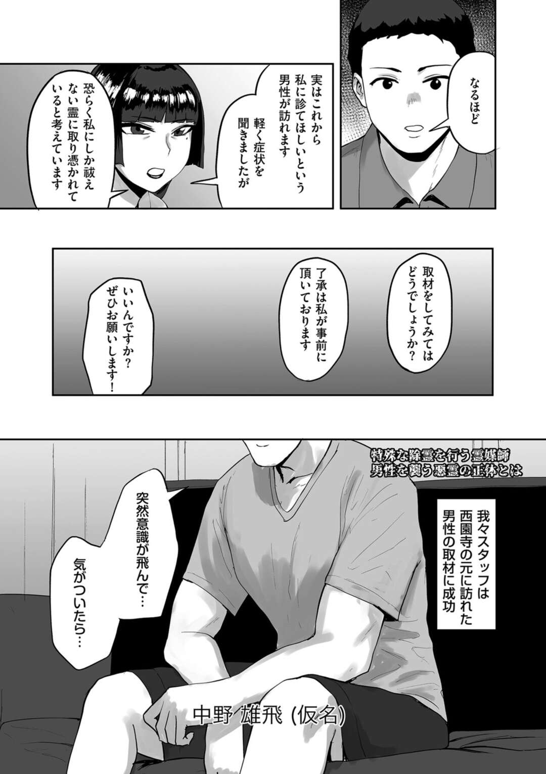 【エロ漫画】男性に取り憑かれている霊を除霊する霊媒師のお姉さん…童貞の霊に取り憑かれた男たちに囲まれフェラやパイズリをして中出しセックスをして筆下ろししちゃう【ぱいお】