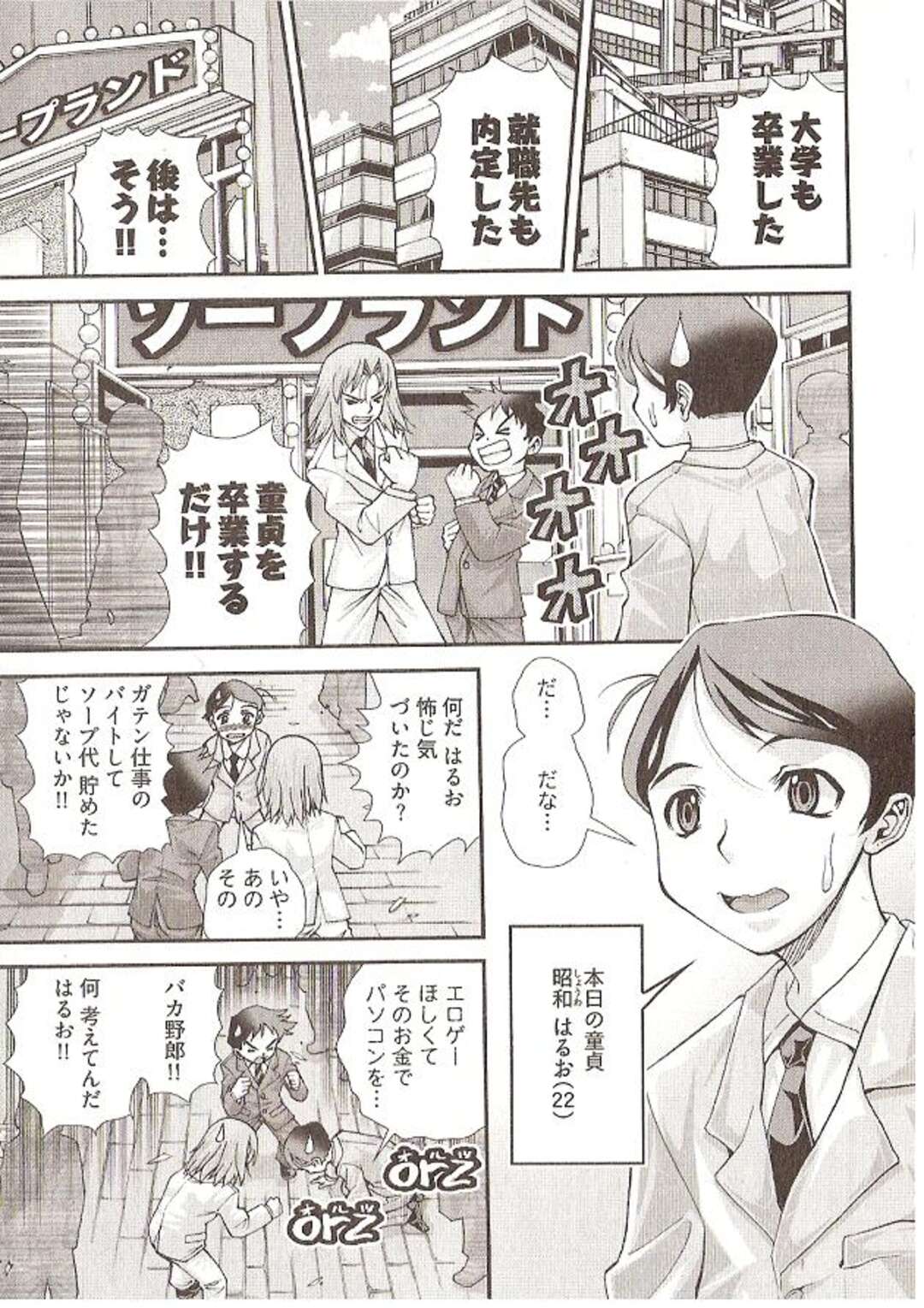 【エロ漫画】童貞卒業したい青年が童貞カウンセラーに登録して爆乳お姉さんに逆レイプされて生即ハメの中出しセックスで童貞卒業する！【松山せいじ】