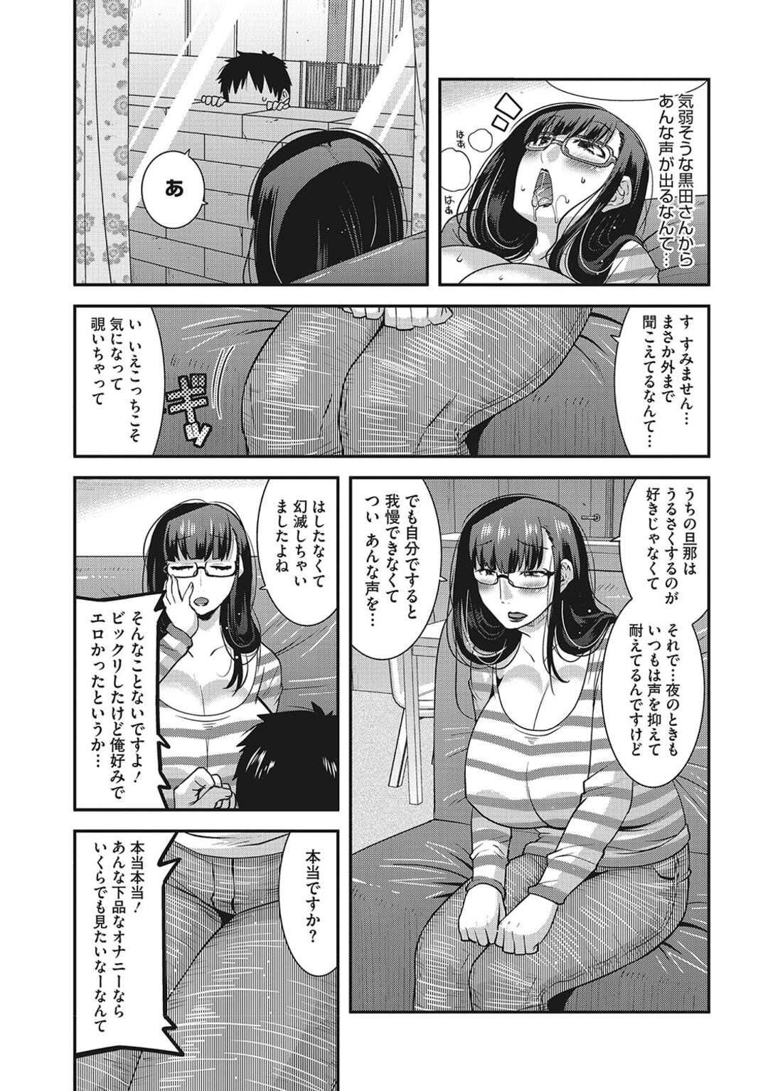 【エロ漫画】乱れたオナニー痴態を隣人男性に見られてしまった奥さん…マンズリ趣味を告白しマン汁を噴きこぼし、ケツ毛までぐっしょり濡らしてガニ股に達し叫ぶ。マンビラが変色するほど好色肉体なのを知られ、男根を咥え込み、ザーメン白濁を顔射され、亭主に隠れてヤリまくる【歌麿】