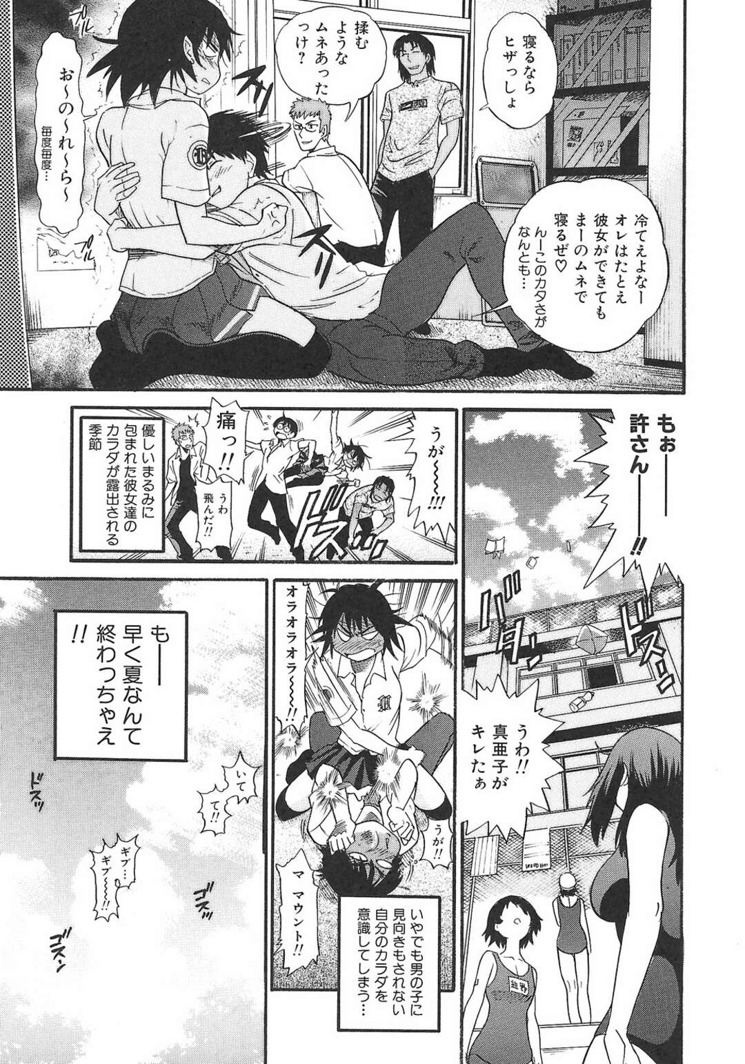 【エロ漫画】貧乳だったのに、夏の間に育っちゃって爆乳になったJK…男子におっぱいを揉まれ興奮してしまうとテマンから生挿入で中出しセックスしちゃう【DISTANCE】