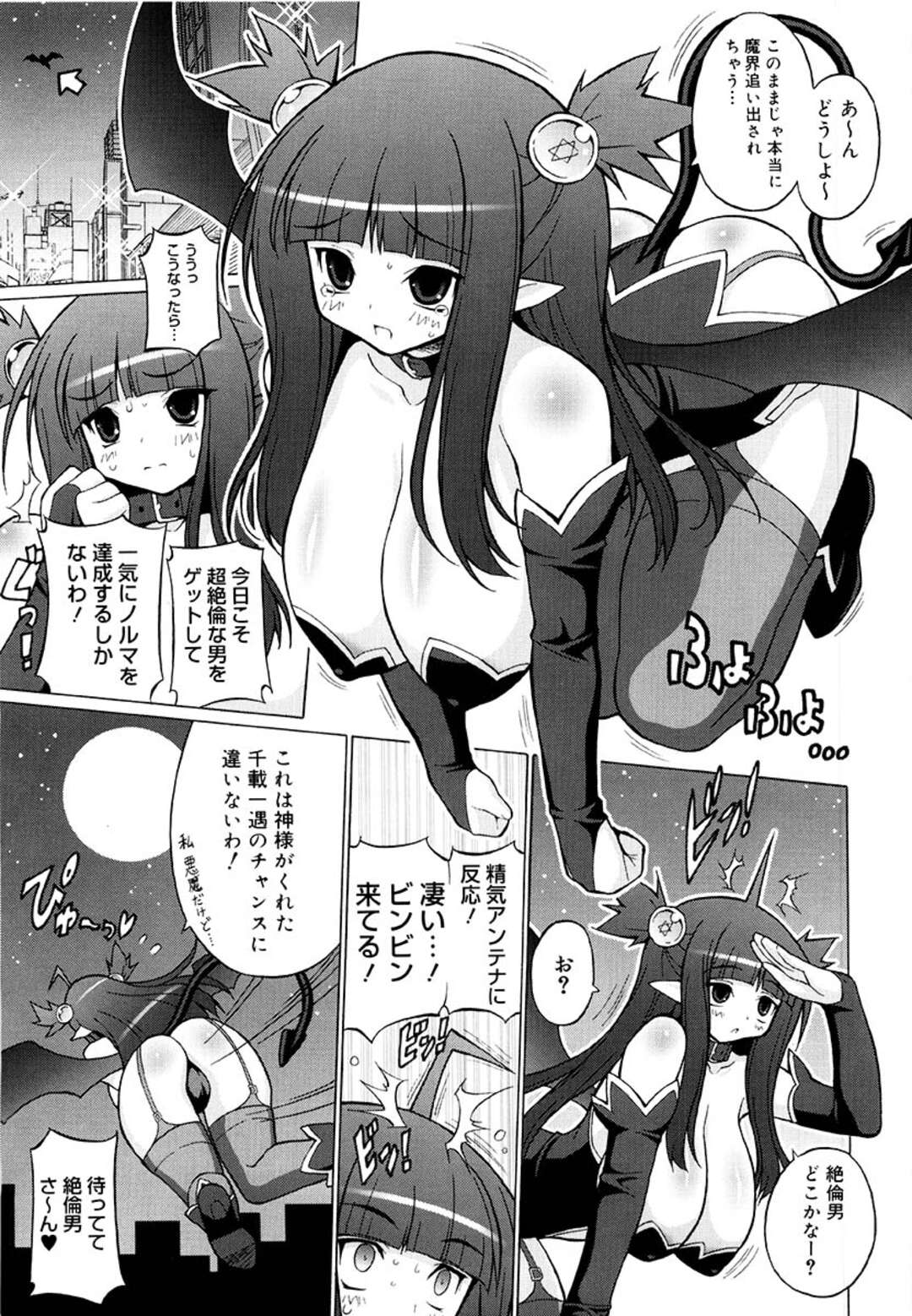 【エロ漫画】人間界に降り立って搾精を求める悪魔少女…淫乱な彼女はオタクの部屋に忍び込んでは着衣中出しセックスし続ける！【オノメシン】