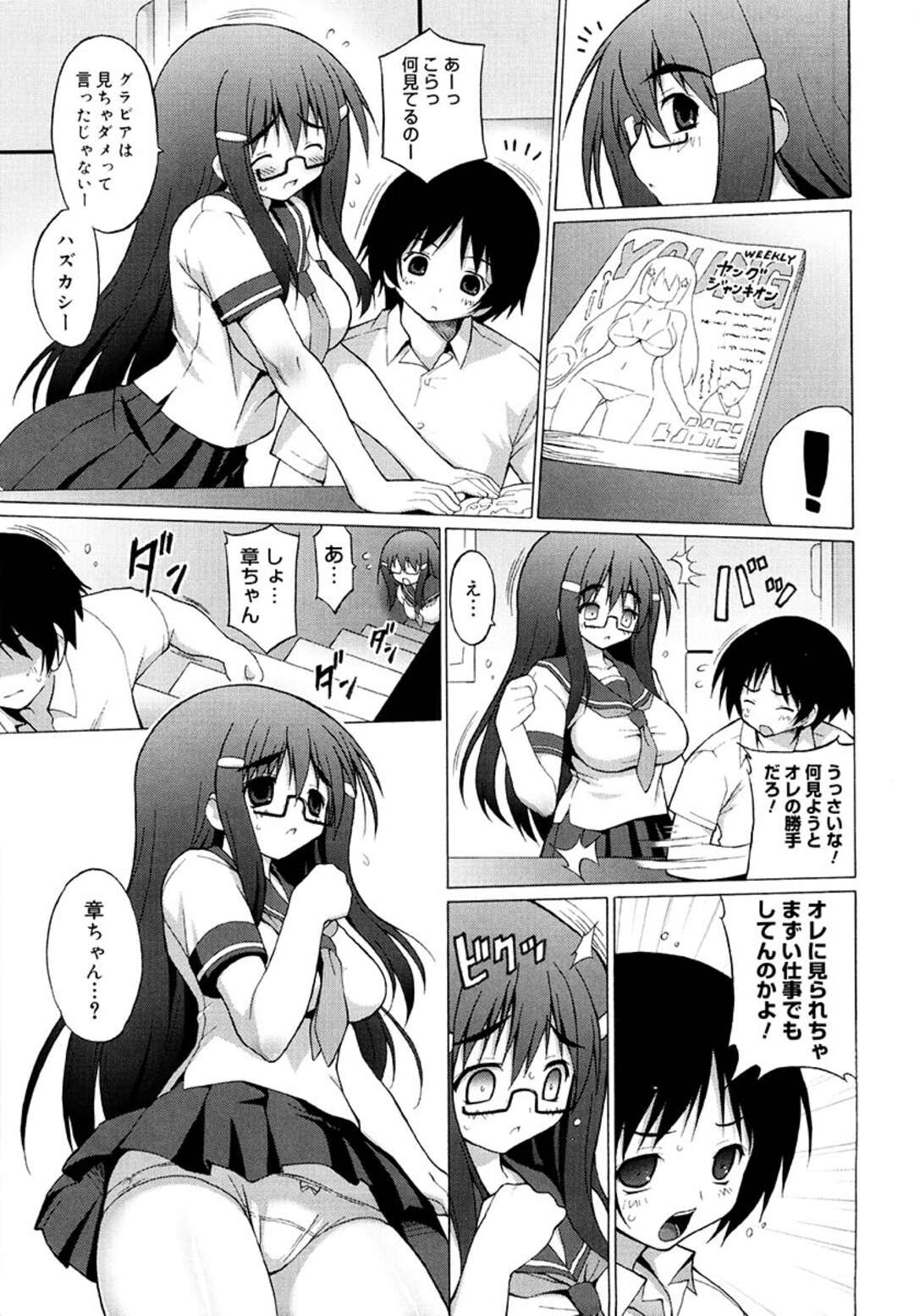 【エロ漫画】ショタな弟とエッチなことをする関係になったむっちり眼鏡JK…彼に求められて満更でもない彼女はマイクロビキニ姿で正常位や騎乗位で近親相姦し続ける【オノメシン】