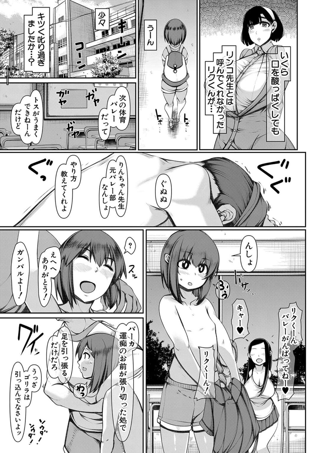 【エロ漫画】ショタの生徒に調教されちゃうグラマーな先生…乳首責めされたりだいしゅきホールドの中出しセックスでトロ顔に快楽堕ちしちゃう！【瀧山ゆーいち】