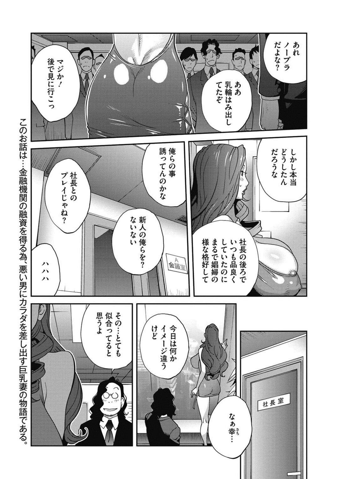 【エロ漫画】ある男に命令された社長夫人の巨乳専務が娼婦のようなセクシーな姿で会社に現れ、エロい目線を向けてくる若い社員たちを地下駐車場に呼び出し乱交セックス！【琴義弓介】