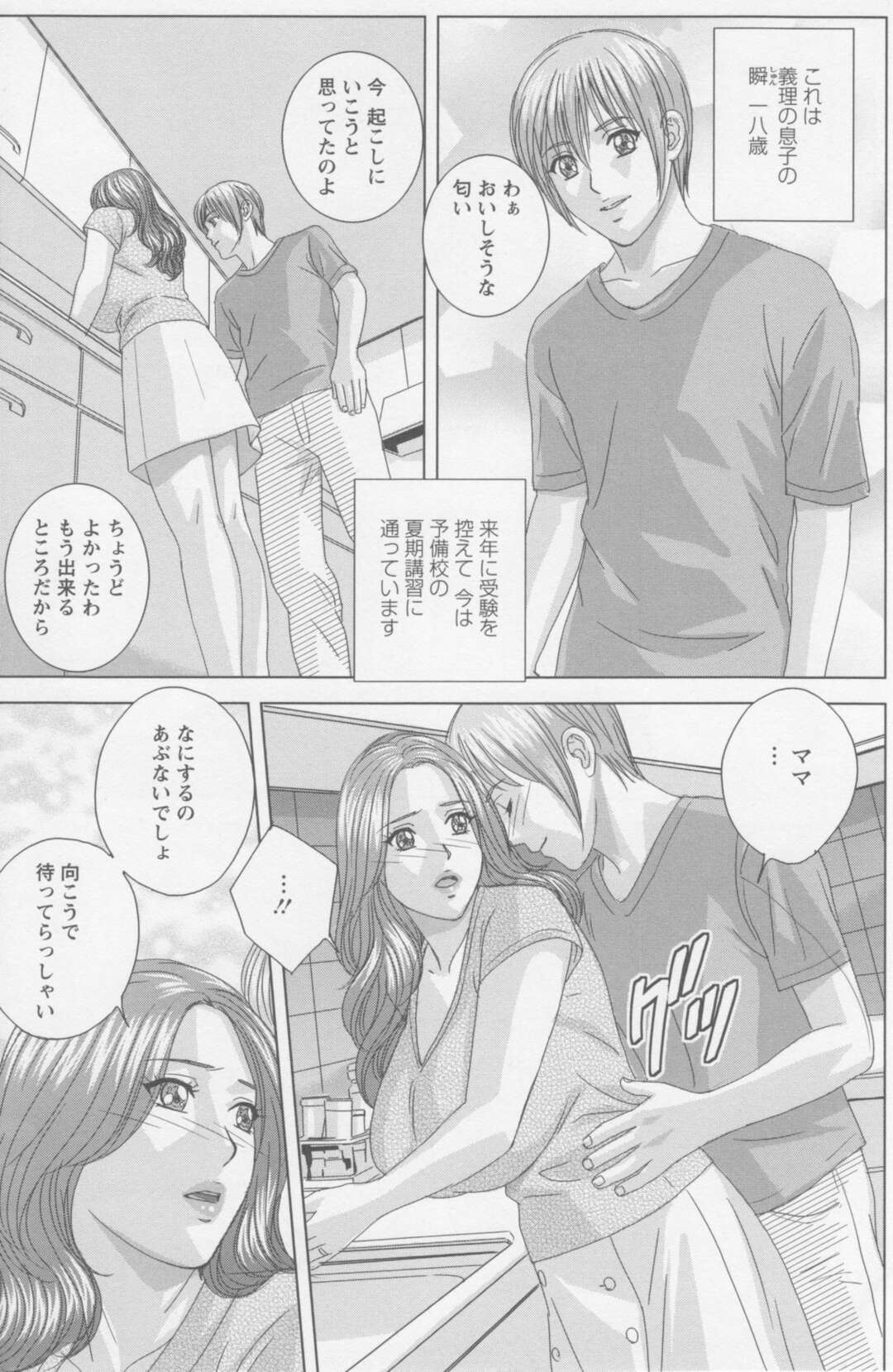 【エロ漫画】朝ごはんを作っていた巨乳義母のオッパイを揉んで誘惑する義息子が発情してキッチンでパイズリされて立ちバックで生即ハメして中出しセックスに快楽堕ち！【にしまきとおる】