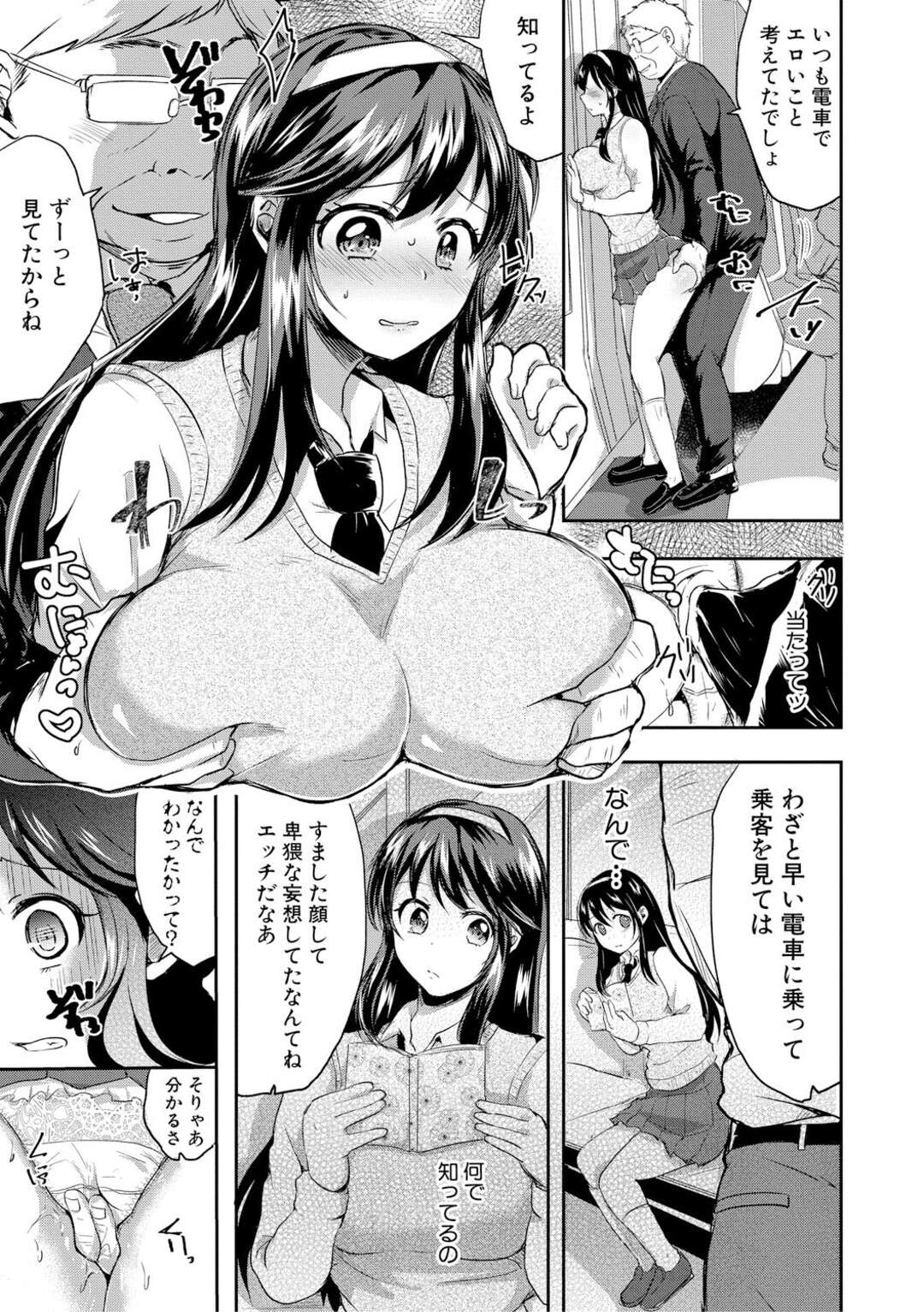 【エロ漫画】電車の中でおっさんに痴漢されるどころか勃起チンポを挿入されて犯されてしまった黒髪ロングの巨乳女子高生…一度おっさんに犯されて以来何度もセックスする関係になってしまい調教されながら快楽に溺れて絶頂中出しセックス【みうみ】