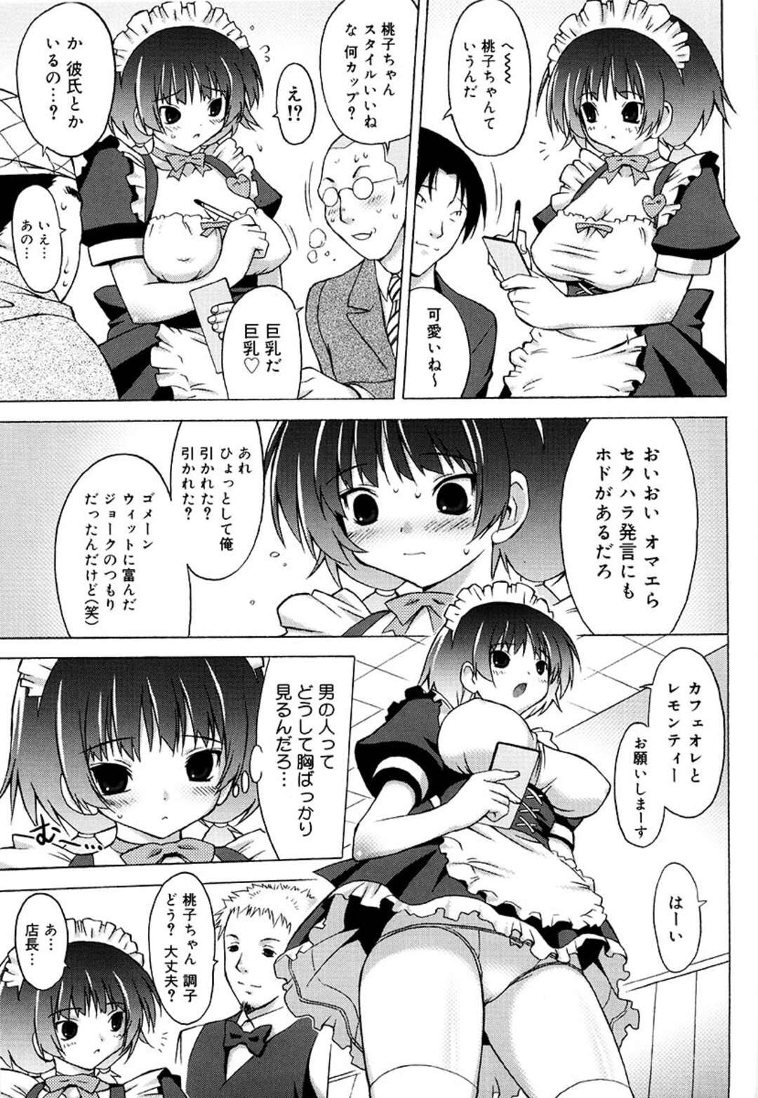 【エロ漫画】メイド喫茶で変態客の言いなりになってエッチなサービスをさせられるバイト少女…やられっぱなしの彼女はメイド服のままパイズリやフェラなどのご奉仕や、中出し乱交などをさせられて肉便器と化す！【オノメシン】