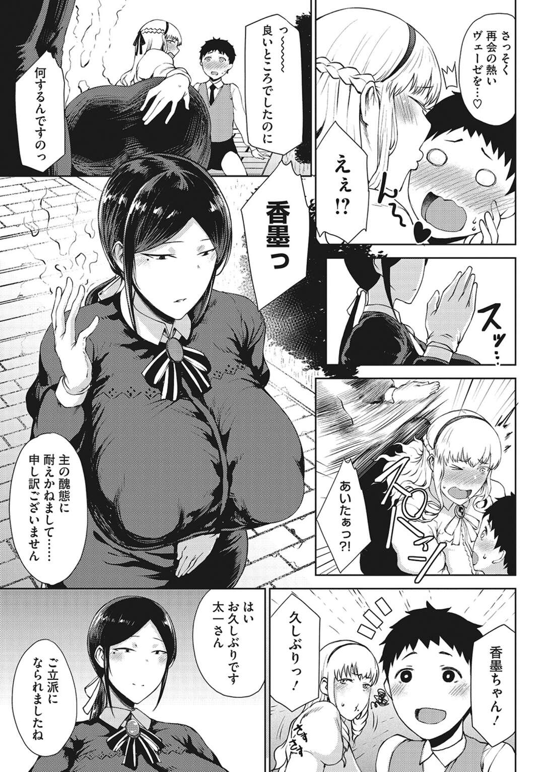 【エロ漫画】幼馴染の男の子と再会した巨乳お嬢様…昔から仲の良かったメイドも加わり3人で暮らすことになり彼を拘束してチンポに興味津々な彼女たちは逆レイプしちゃう！【たにし】