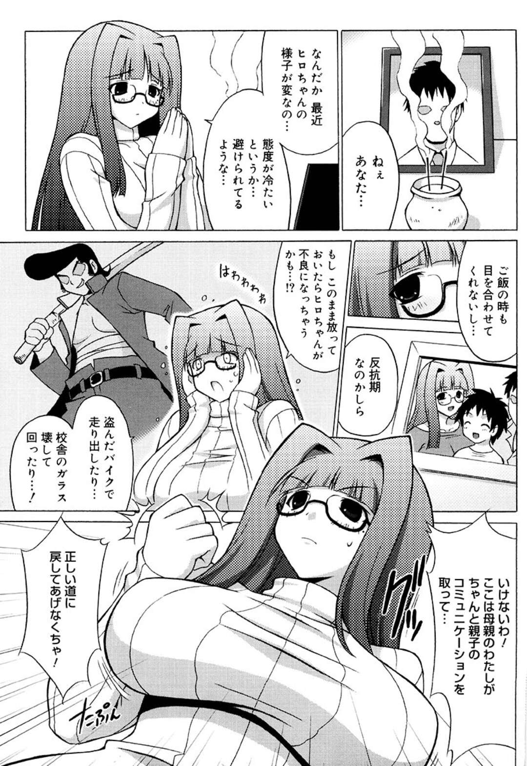 【エロ漫画】暴走した息子と勢いで中出し近親相姦してしまうむっちりママ。スケベな彼に満更でもない彼女はパイズリで射精させたり、正常位で中出しファックさせたりする！【オノメシン】