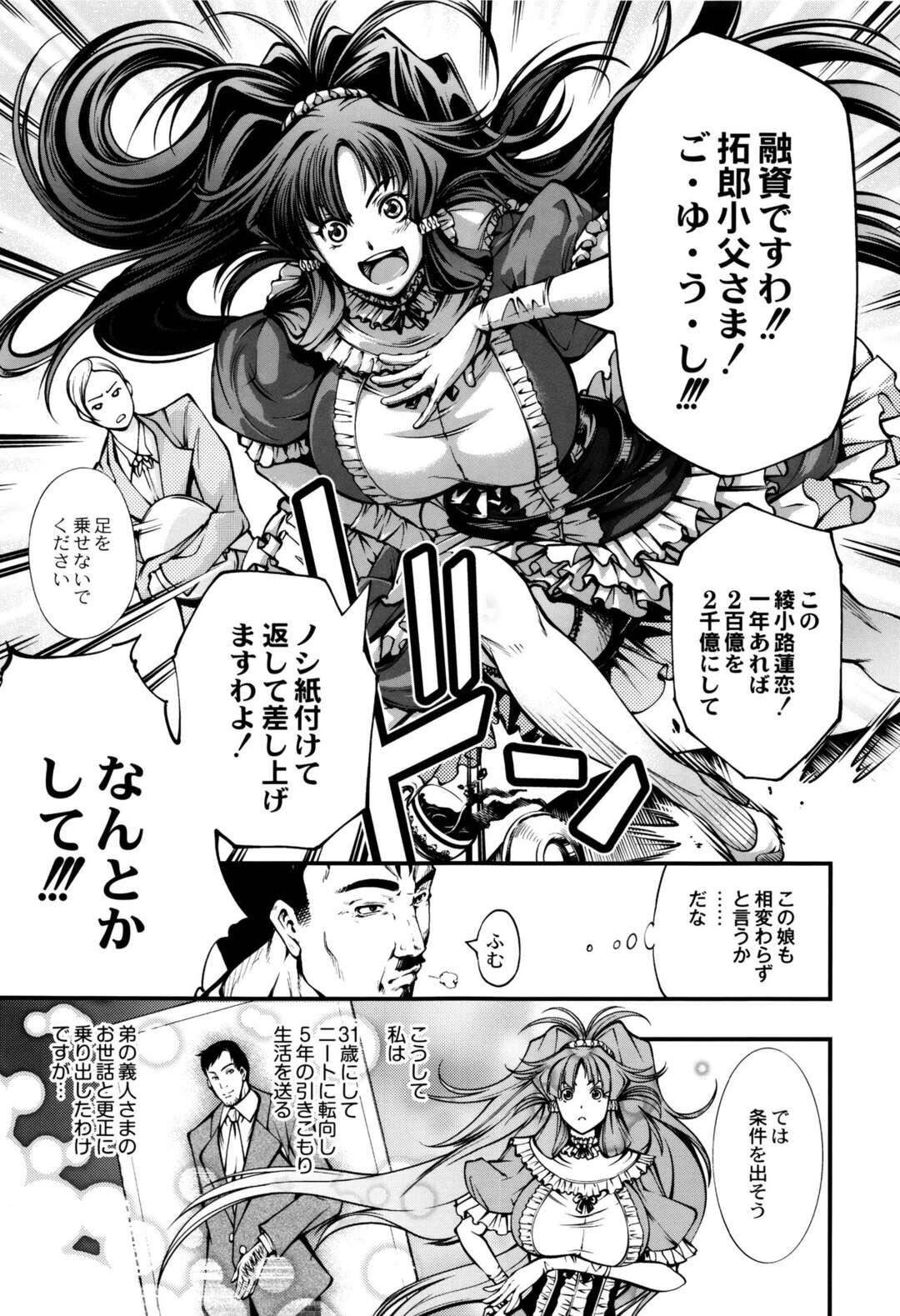 【エロ漫画】キモおやじの家の使用人に陥ってテンション下がり気味な財閥の娘…キモおやじに見向きもされないからプライドがズタズタな為逆レイプご奉仕で育ちの良さを魅せつける【】