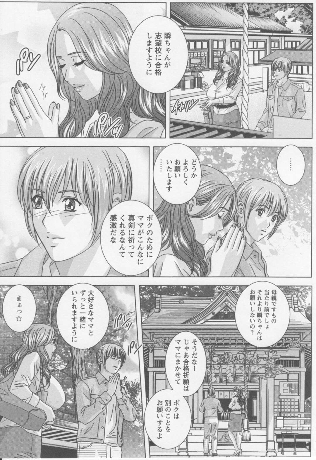 【エロ漫画】安産祈願のお守りを息子に渡されてからかわれてると思った人妻がいきなりキスをされて神社の木陰で誘惑されて青姦しちゃう！【にしまきとおる】