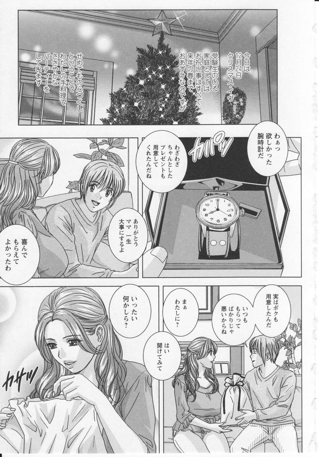 【エロ漫画】クリスマスの夜に息子からエロ下着をプレゼントされた爆乳美人義母…風呂のあと早速着替えて息子とイチャつきまくり、母乳を吸われながらイチャラブ中出し母子不倫セックスしてイキまくる【にしまきとおる】