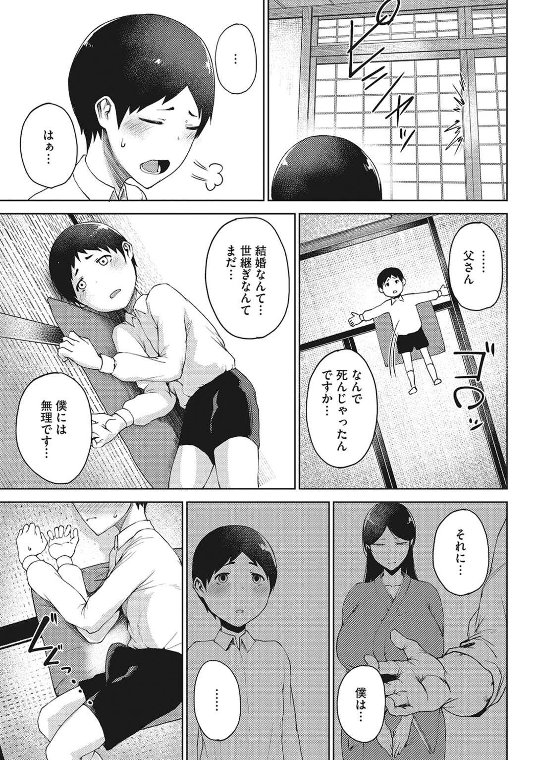 【エロ漫画】義息子のオナニー中に部屋に入ってしまった巨乳義母…手コキをして性処理をしてあげる！【たにし】