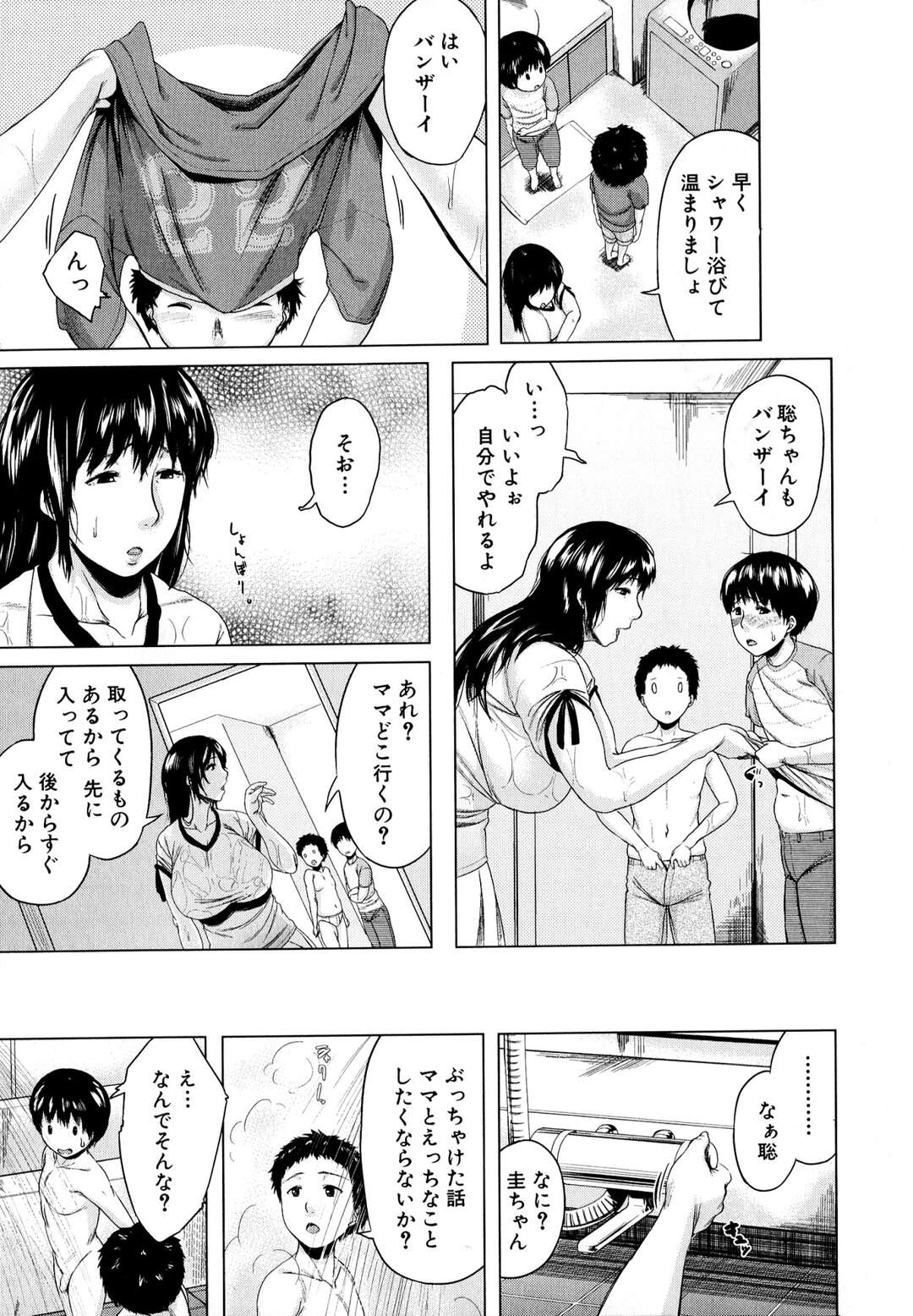 【エロ漫画】雨に濡れて急いでお風呂に入ったが息子と息子の友達に爆乳美人妻である母親がソープごっこを始めて3Pセックス【児妻】