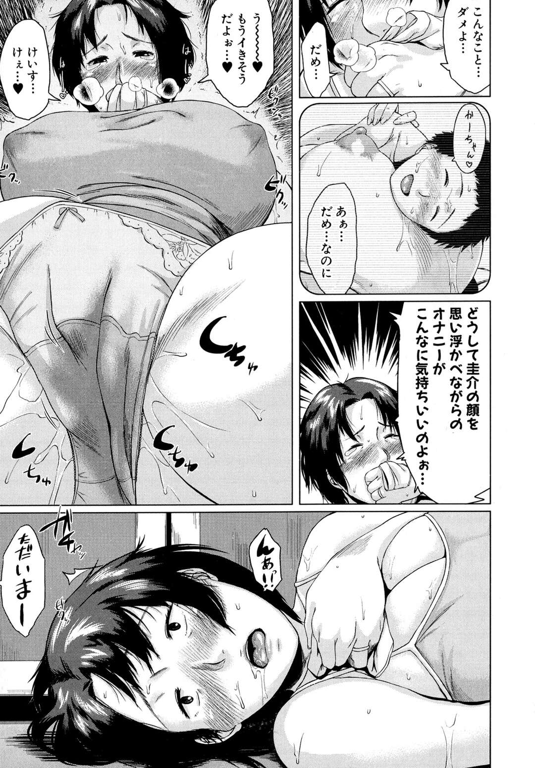 【エロ漫画】息子のパンツでオナニーする母が息子の友達とトイレでアナルファックしてたら、それを見た息子がアナルとの二穴挿入で生挿入中出し3P近親相姦しちゃった！【児妻】