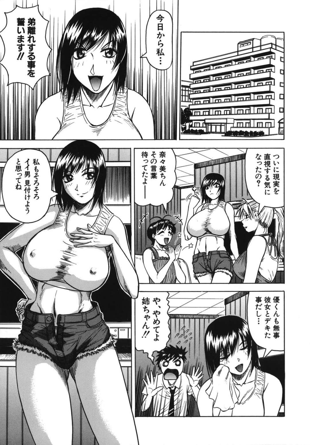 【エロ漫画】泥酔して夜の公園で寝てしまった巨乳のお姉さん…酔っ払って公園で弟のチンポをフェラして口内射精すると友達も参加してそのまま3Pいちゃラブセックスしちゃう【じゃみんぐ】