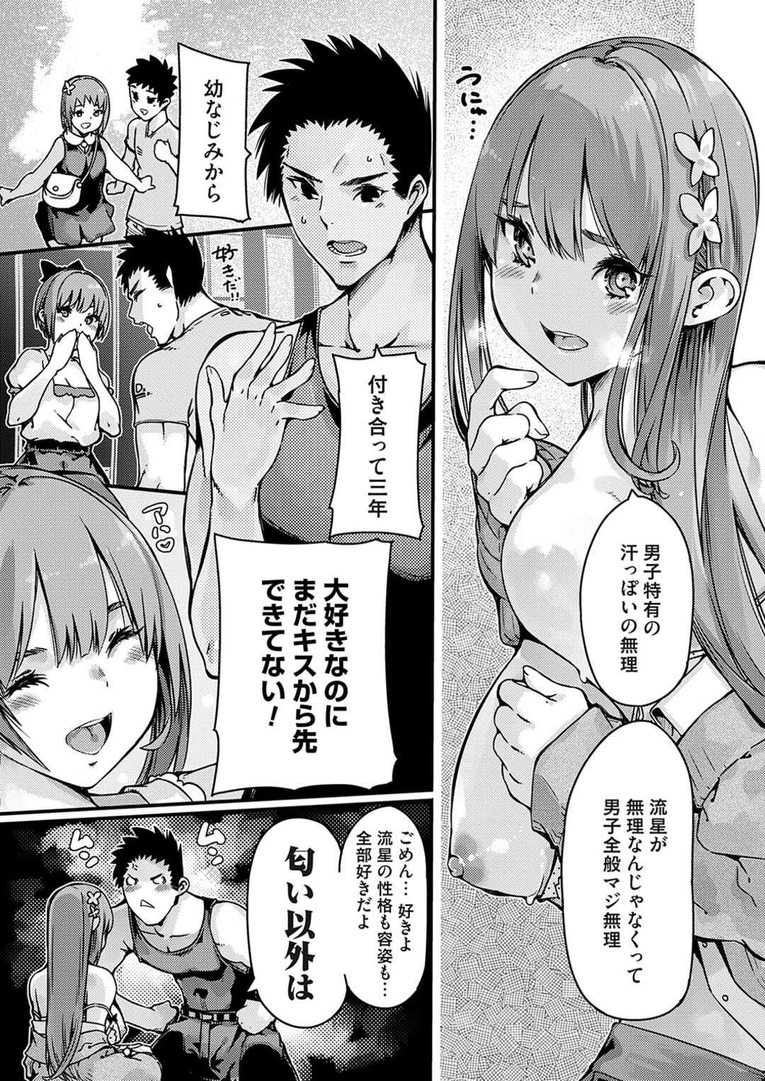 【エロ漫画】男子の匂いが苦手でまだキスから先ができていない彼女…チンポを手でいじりながら初のフェラを試みるが我慢汁の匂いに悶絶！！！ギンギンにボッキした彼氏は止まれず嫌がる彼女の口の中に肉棒をねじ込み口内射精してしまう。【佐倉さくさく】