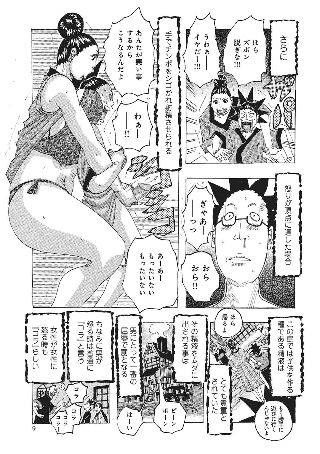 【エロ漫画】住人の男性を強制的に射精させるプリプリ島のお姉さん…フェラや騎乗位で逆レイプで大量ザーメンを中出し搾精しちゃう【じゃんぬだっく】