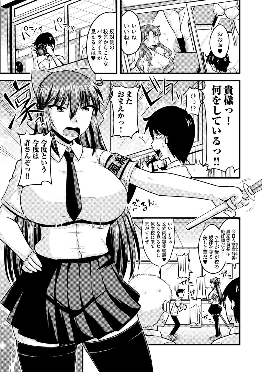 【エロ漫画】男勝りでガードの固い巨乳な風紀委員長…男子生徒に催眠アプリで催眠をかけられてしまい従順な雌奴隷と化す。自ら騎乗位で跨ったりド変態プレイ炸裂【神宮小川】