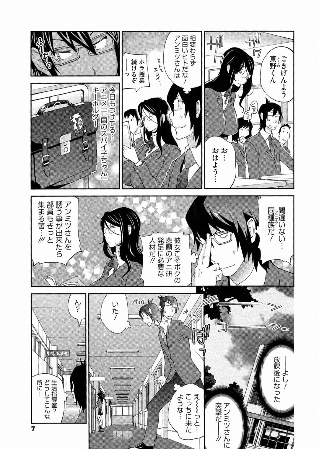 【エロ漫画】誘惑しちゃうエロコスチュームの先生の美女…イチャイチャと乳首責めされちゃってトロ顔に快楽堕ちしちゃう！【琴義弓介：アンミツの奴隷になりなさい♡】