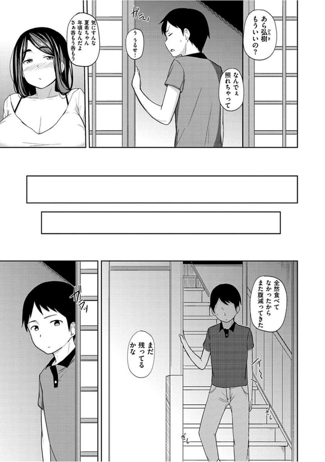 【エロ漫画】久しぶりに再会した弟と酔った勢いで近親相姦するムチムチお姉さん…彼の巨根に興味津々な彼女はフェラ抜きしたり、騎乗位で生ハメ中出しさせたりする！【七尾ゆきじ】