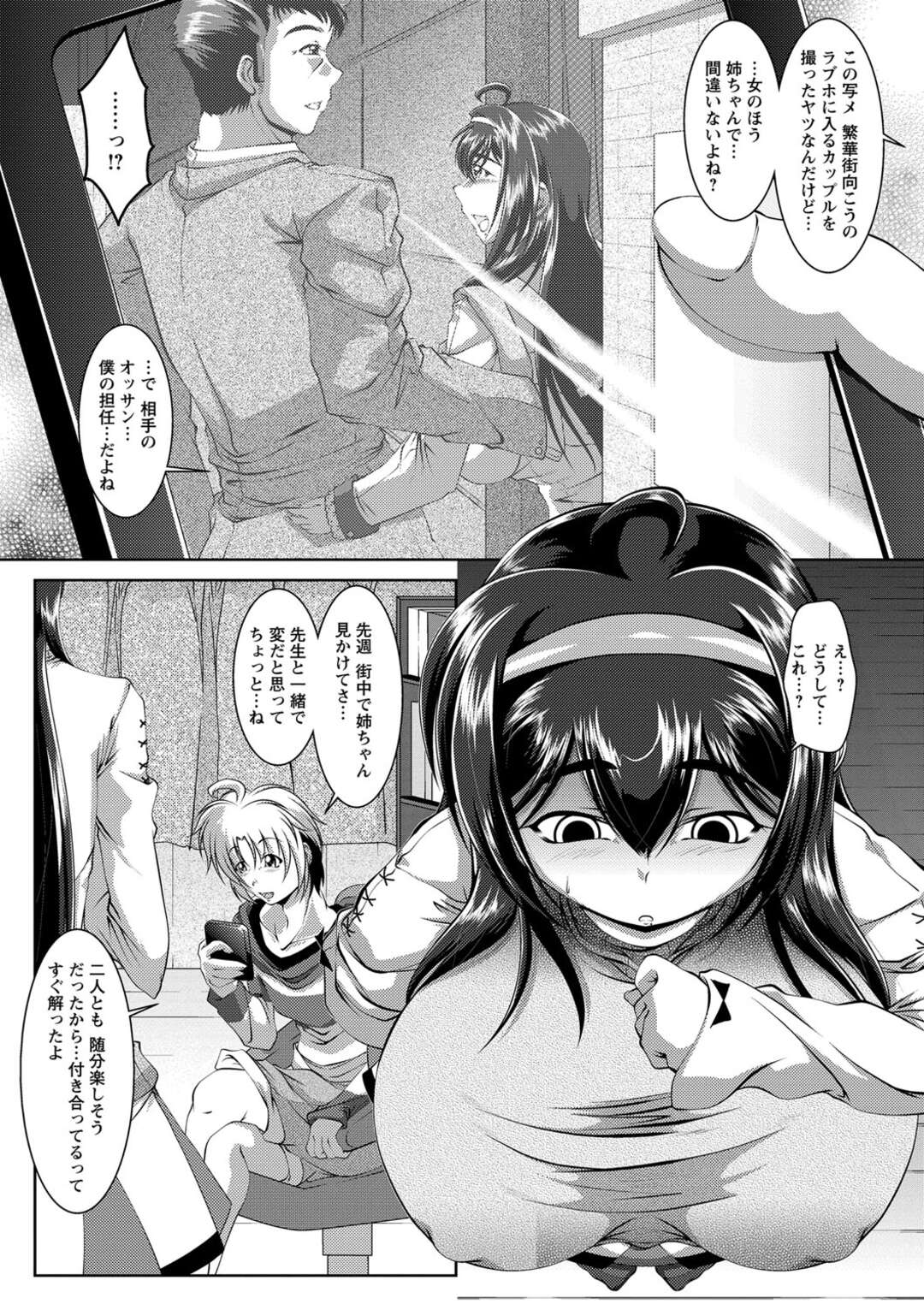 【エロ漫画】担任の先生とラブホに入っている所を見たショタ弟に脅迫される巨乳の姉…巨乳を舐め回しフェラチオさせ生挿入で近親相姦中出しセックスで調教されちゃう【零狸】