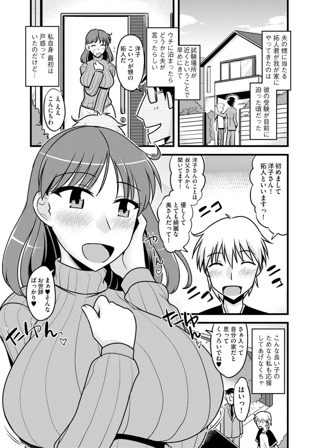 【エロ漫画】目を覚ますと夫の甥っ子に下着姿で縛られていた爆乳人妻…巨根チンポを突っ込まれ夫が帰宅するまでレイプされた人妻は甥のおちんぽにハマり毎日セックスしまくり【神宮小川】