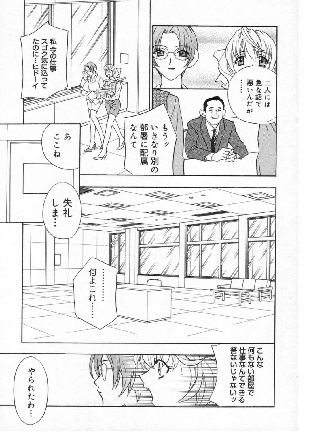 【エロ漫画】左遷先で陵辱を受けるOLお姉さん…反抗できない彼女はやられ放題に中出し調教セックス！【ドリルムラタ】