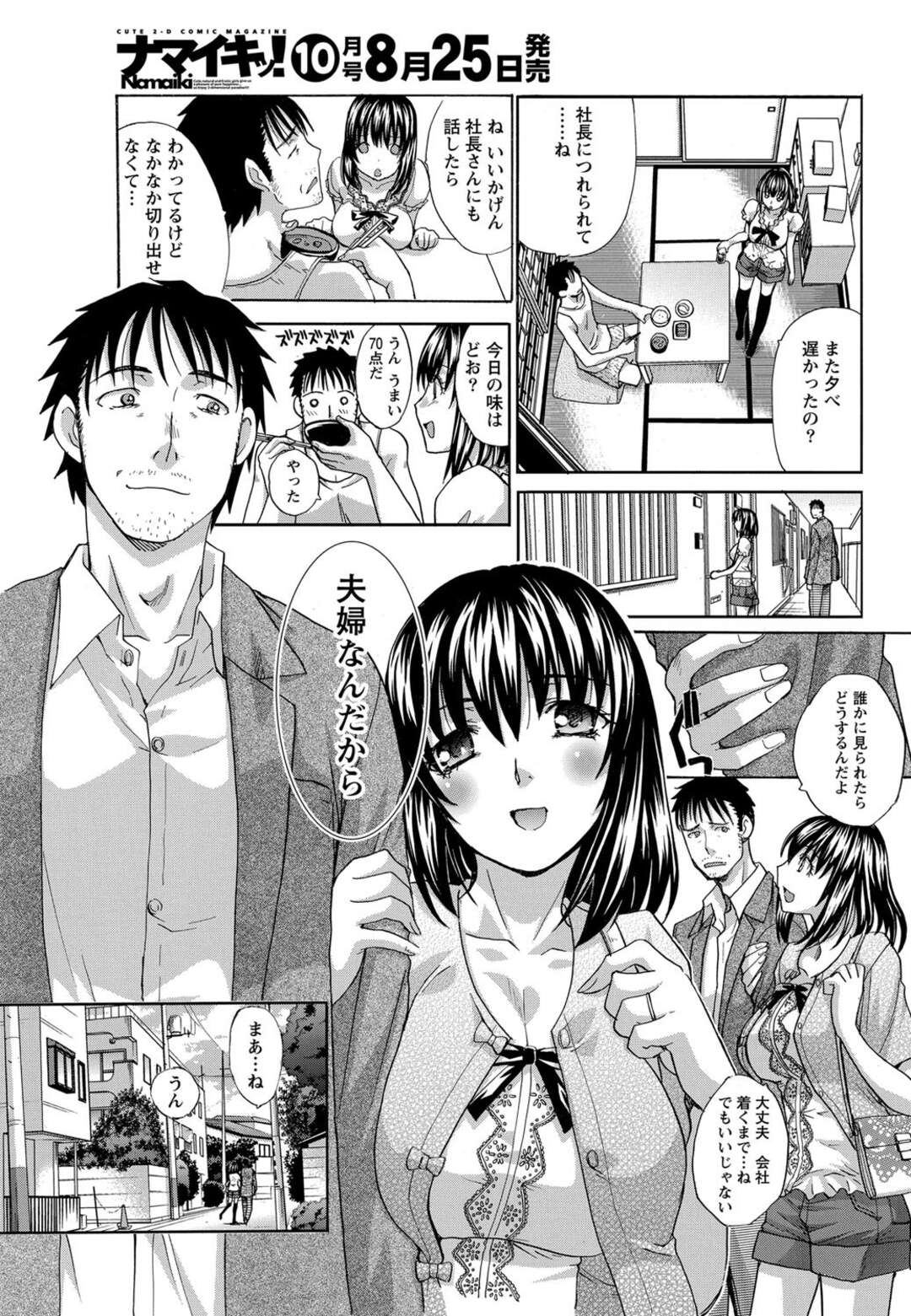 【エロ漫画】結婚した四十路の主任と結婚した二十歳下の爆乳美少女バイト…会社の屋上で昼休みにベロチューやフェラさせて立ちバック挿入でイチャラブHして、OLに見つかりそうになりながらも中出しされちゃう【板場広志】