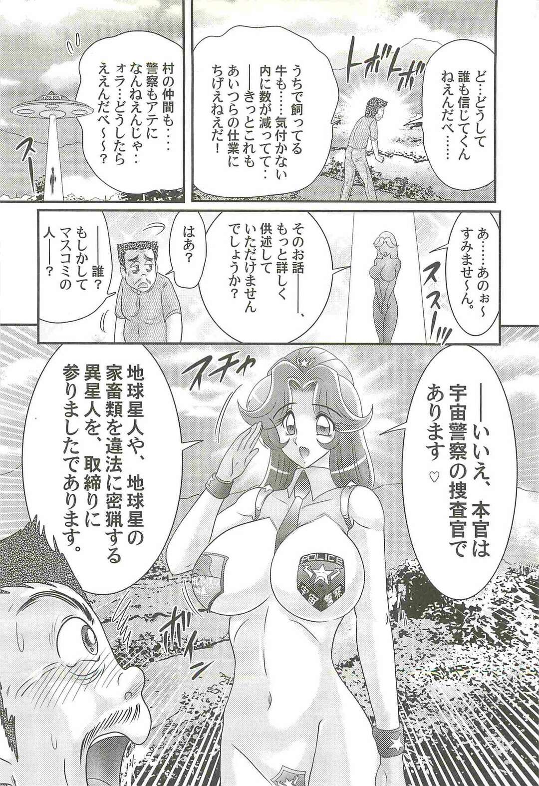 【エロ漫画】エロオヤジに事情聴取を取るためおっぱいお詫びにおっぱいを見せてあげる淫乱婦警のお姉さん…乳首をいじられ母乳がこぼれてしまいたまらずバックで生挿入で種付けセックス【上藤政樹】