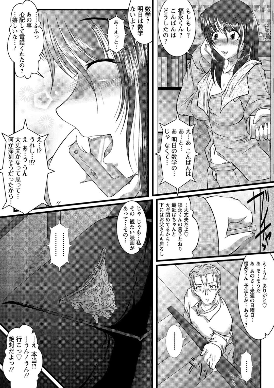 【エロ漫画】どんどん成長する爆乳美少女な娘…性的な目で見るようになった父親が睡眠薬を盛って全裸で縛り付け処女マンコに何度も中出ししまくり孕ませる！【零狸】