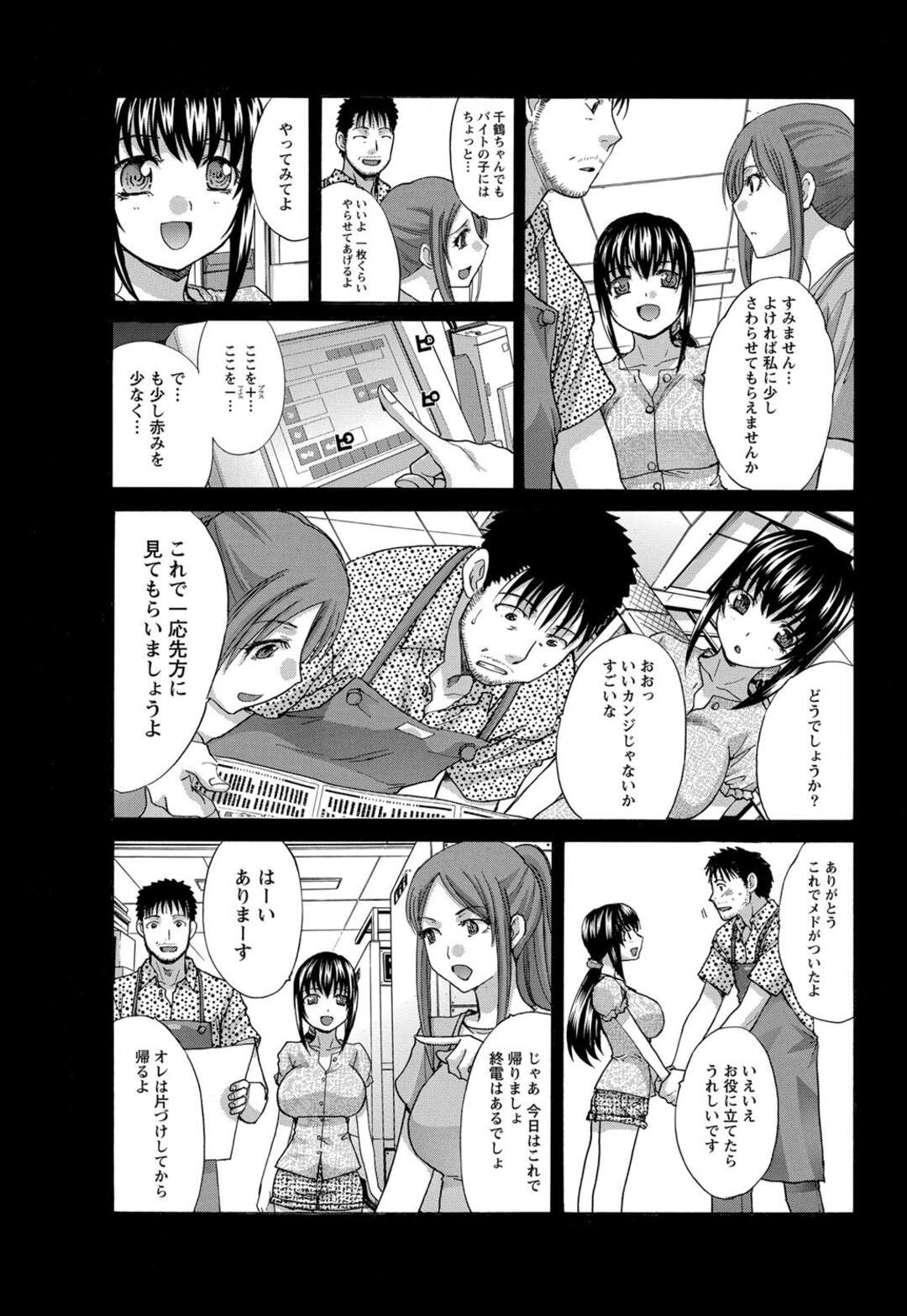 【エロ漫画】おっさん主任と宅呑みする事になった爆乳美少女のバイト…我慢できず途中の橋の下でミニスカめくって野外プレイで潮吹きクンニ してマンぐり返しで中出ししたらお掃除フェラしちゃう【板場広志】