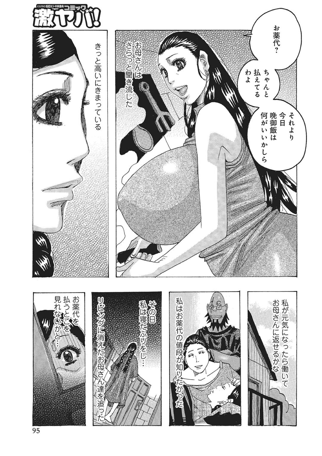 【エロ漫画】難病に苦しむ娘に薬を手配した母親…薬を作るために精液を出すよう全裸で迫り調べた知識を元にフェラし、生ハメ騎乗位中出しセックスして精液を搾り取る【じゃんぬだっく】