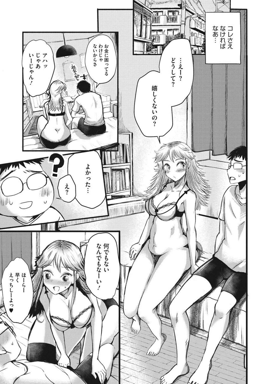 【エロ漫画】恋人同士なのに事あるごとにお金をくれる普通の付き合いじゃない巨乳の彼女…お金を払うのを辞めさせ対等に付き合い彼女を素直にさせて激しいいちゃラブ中出しセックス【松名一】