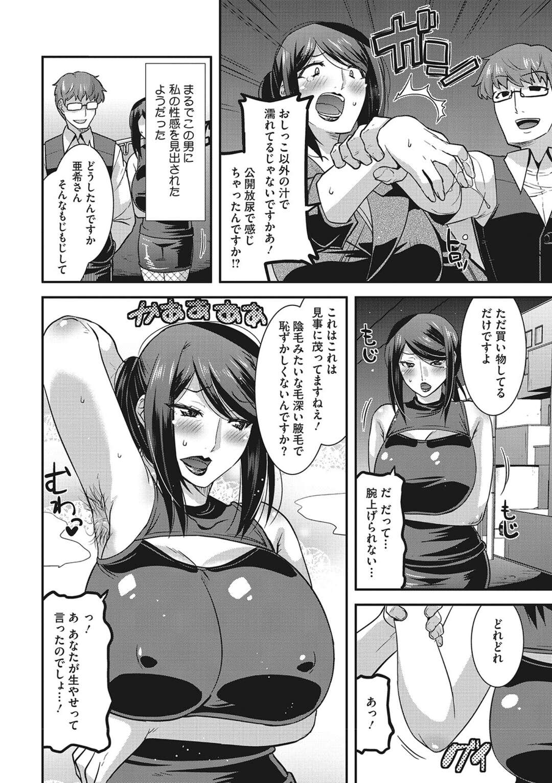 【エロ漫画】不倫していることが主人公にばれてしまったムチムチ人妻…脅迫を受けて彼からの指示に従わざるを得ない状況になった彼女は野外放尿させられたり、夜の公園でセックスさせられたりする！【歌麿】