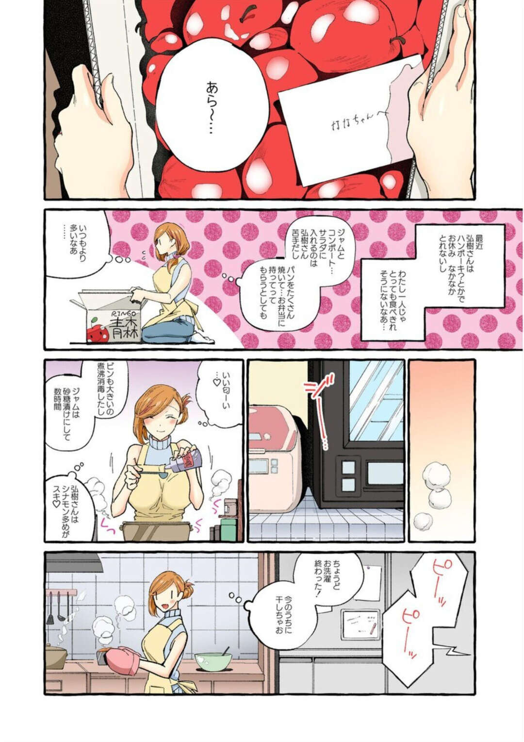 【エロ漫画】夏風邪をこじらせ隣人の男性に介抱してもらう人妻…身体を舐められ感じてしまうとそのまま生ハメいちゃラブセックスで絶頂しちゃう【いとだ旬太】